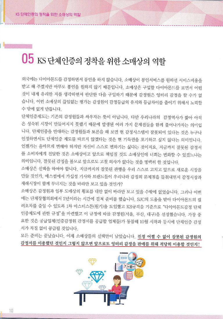KS규격 단체인증