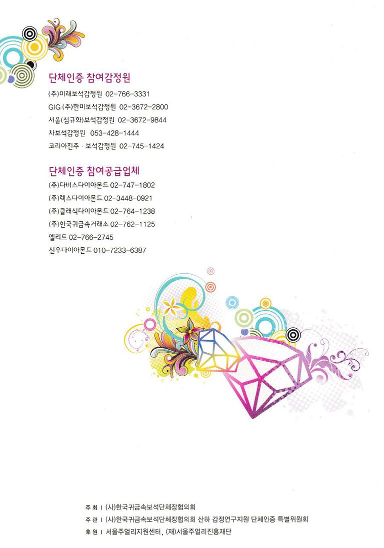 KS규격 단체인증