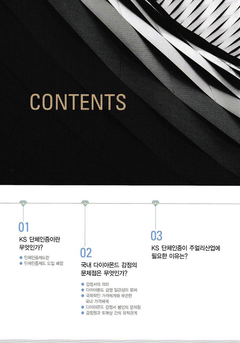 KS규격 단체인증