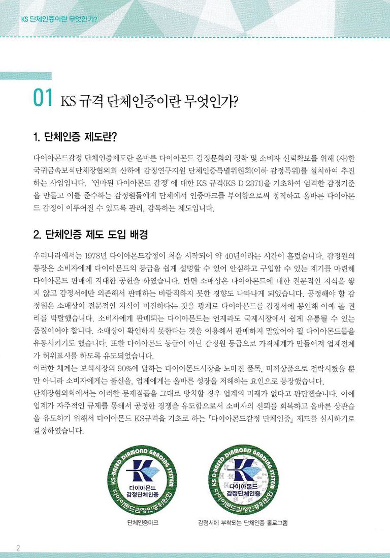 KS규격 단체인증