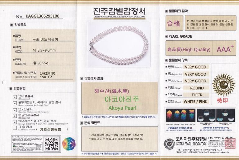 AAA+감정서(아코야BN)