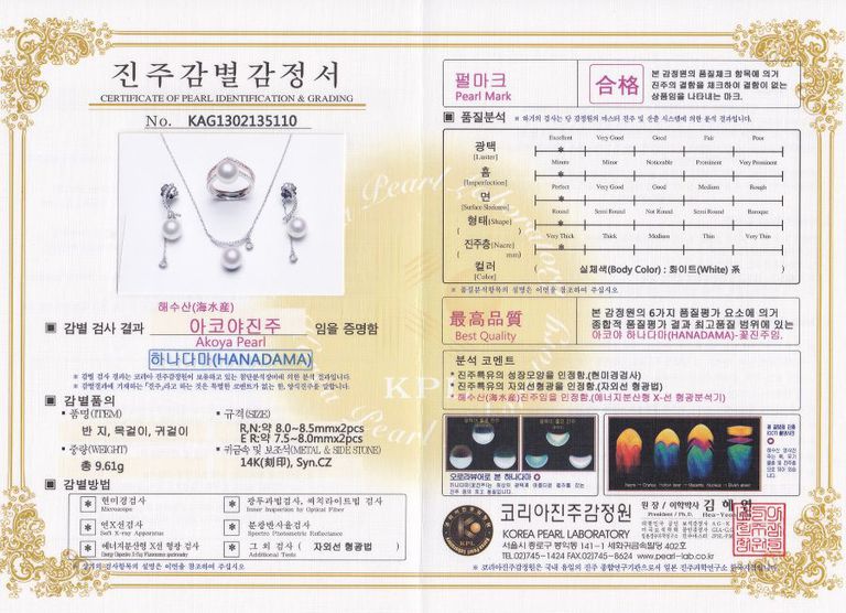 하나다마감정서(아코야R,N,ER)